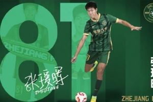 父亲发文谈张瑷晖中超首秀:蒙五年之约,必知恩图报,为浙而战